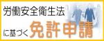 免許申請