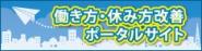 hatarakikata_yasumikatakaizennpo-tarusaito.jpg